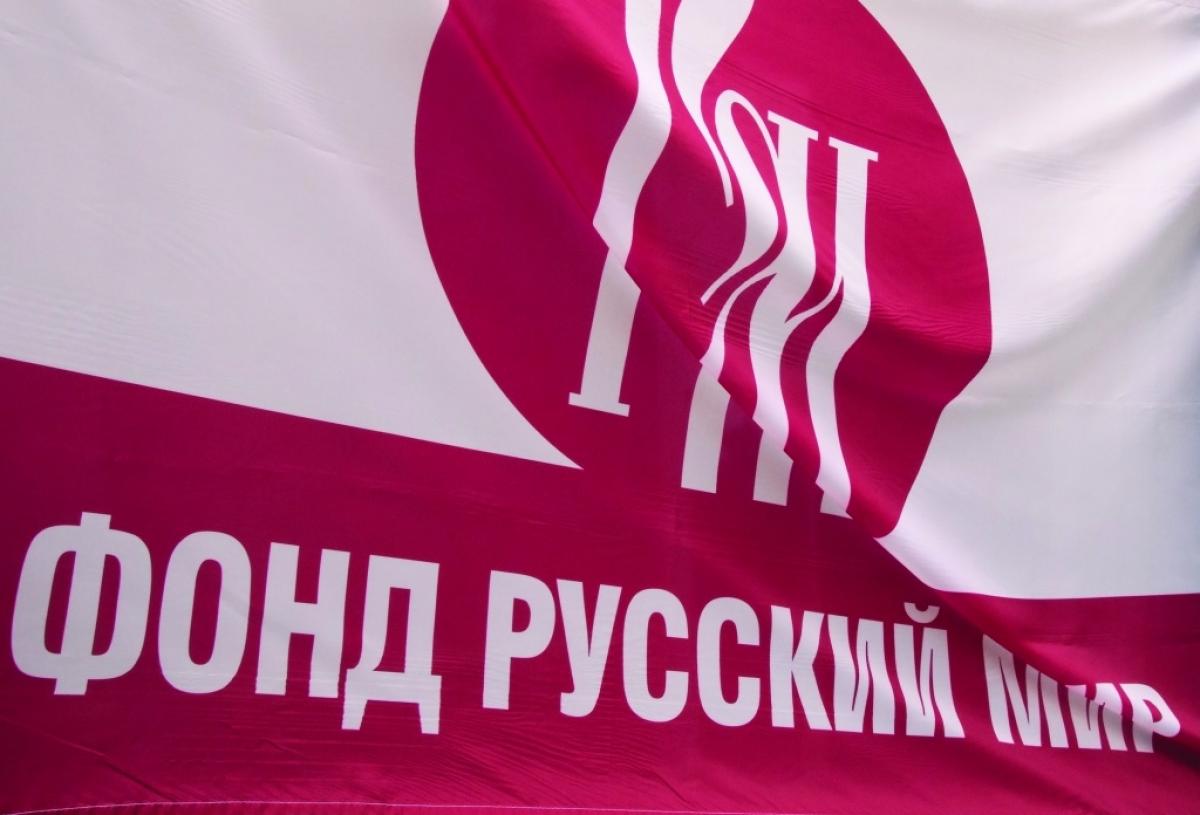  XV АССАМБЛЕЯ РУССКОГО МИРА