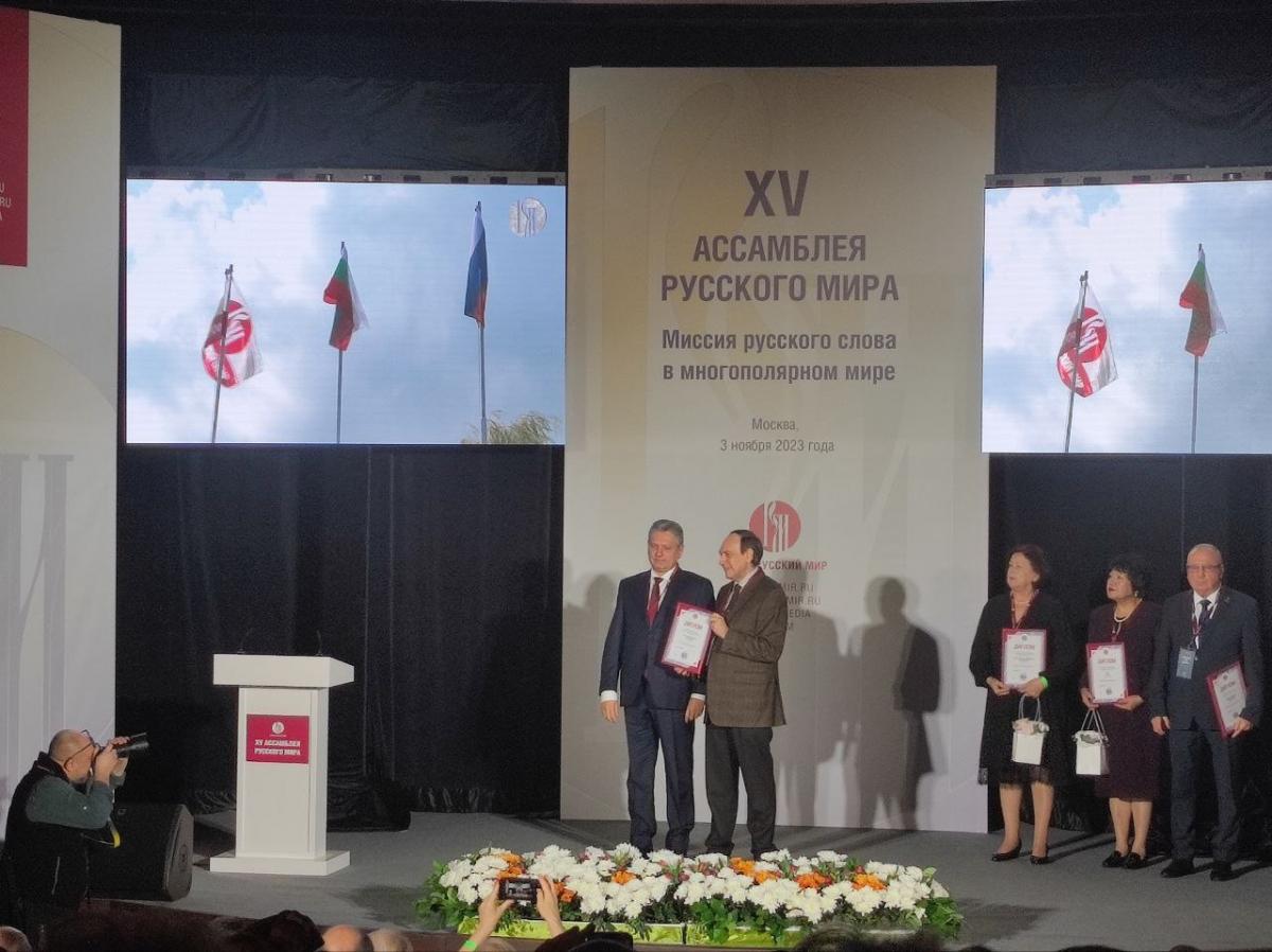 В Москве состоялась XV Ассамблея Русского мира